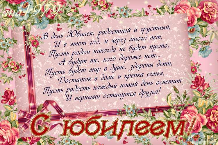 Поздравление с днем восьмидесятилетием Поздравление с днем восьмидесятилетием