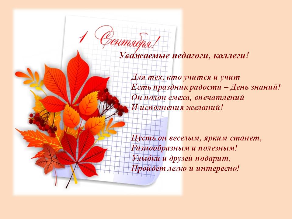 Стих поздравление к дню знаний Стих поздравление к дню знаний